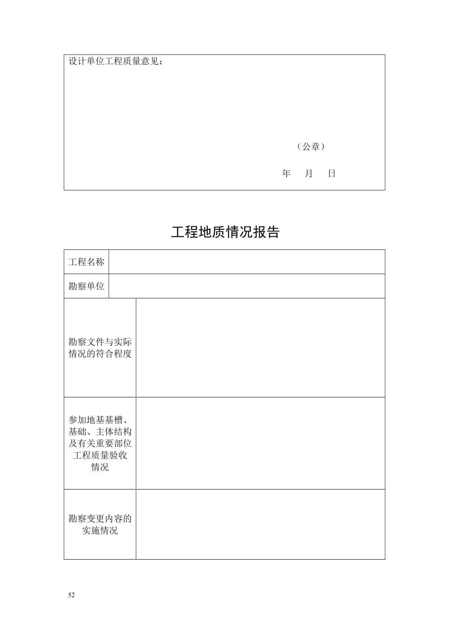 《西安市市政基础设施工程资料表格》(2010年版)施管表27市政基础设施工程_第5页