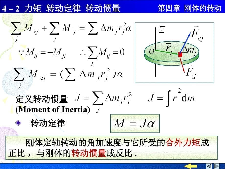 大学物理力矩转动定律转动惯量._第5页