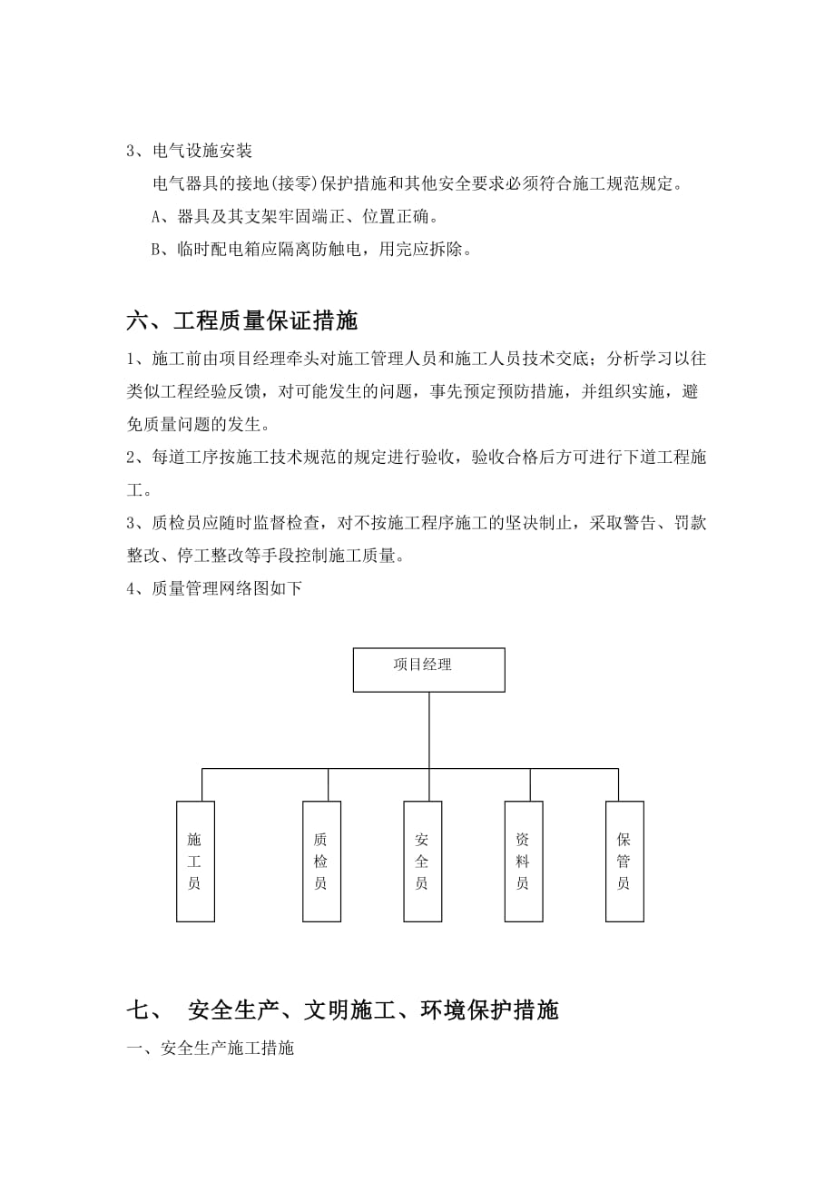 临时煤场围墙、排水沟、沉煤池_第4页