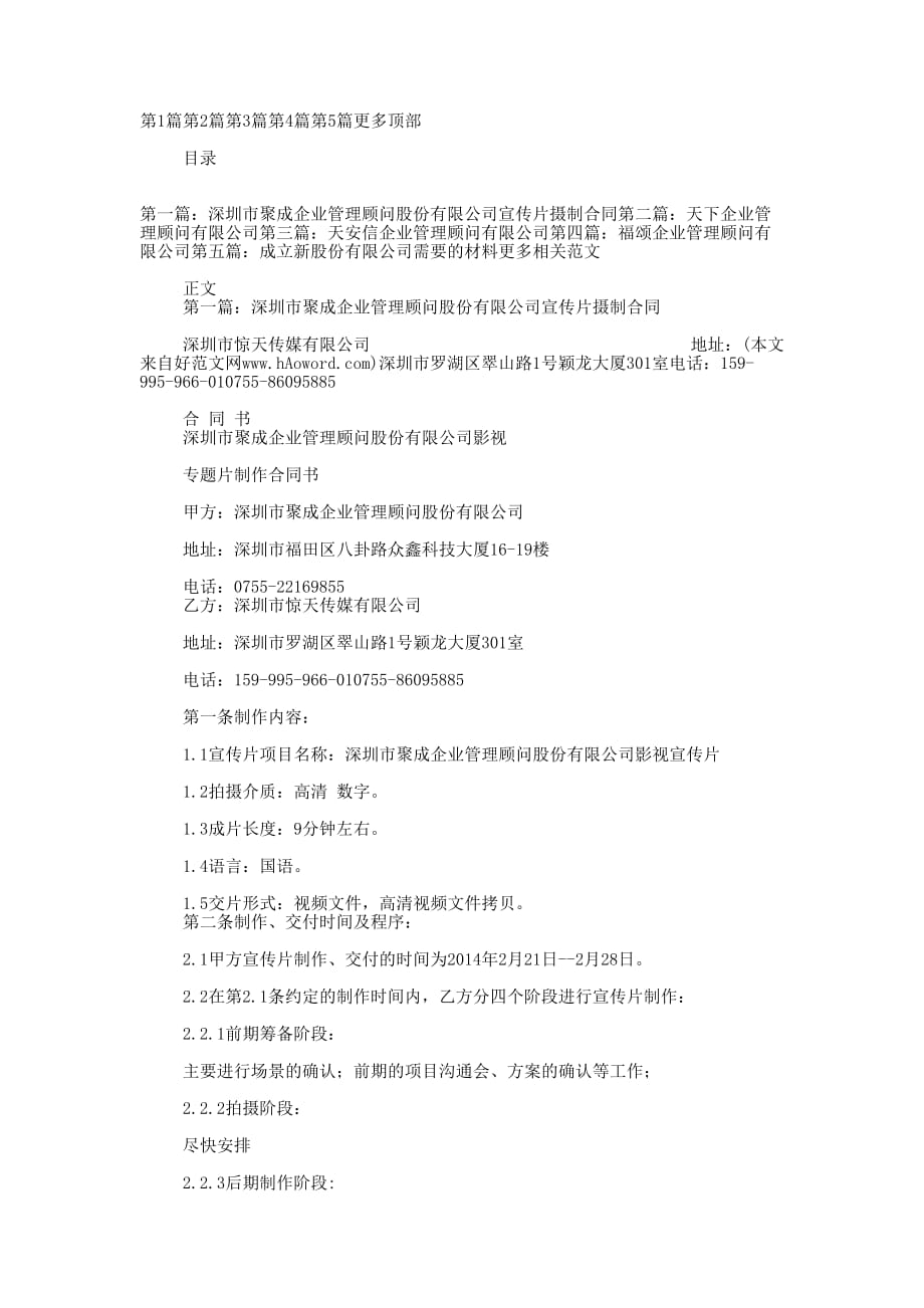 聚成企业管理顾问股份有限 公司.docx_第1页