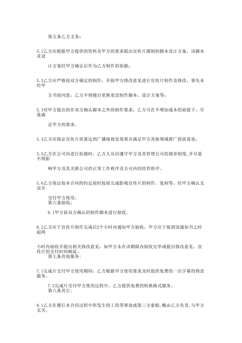聚成企业管理顾问股份有限 公司.docx_第3页