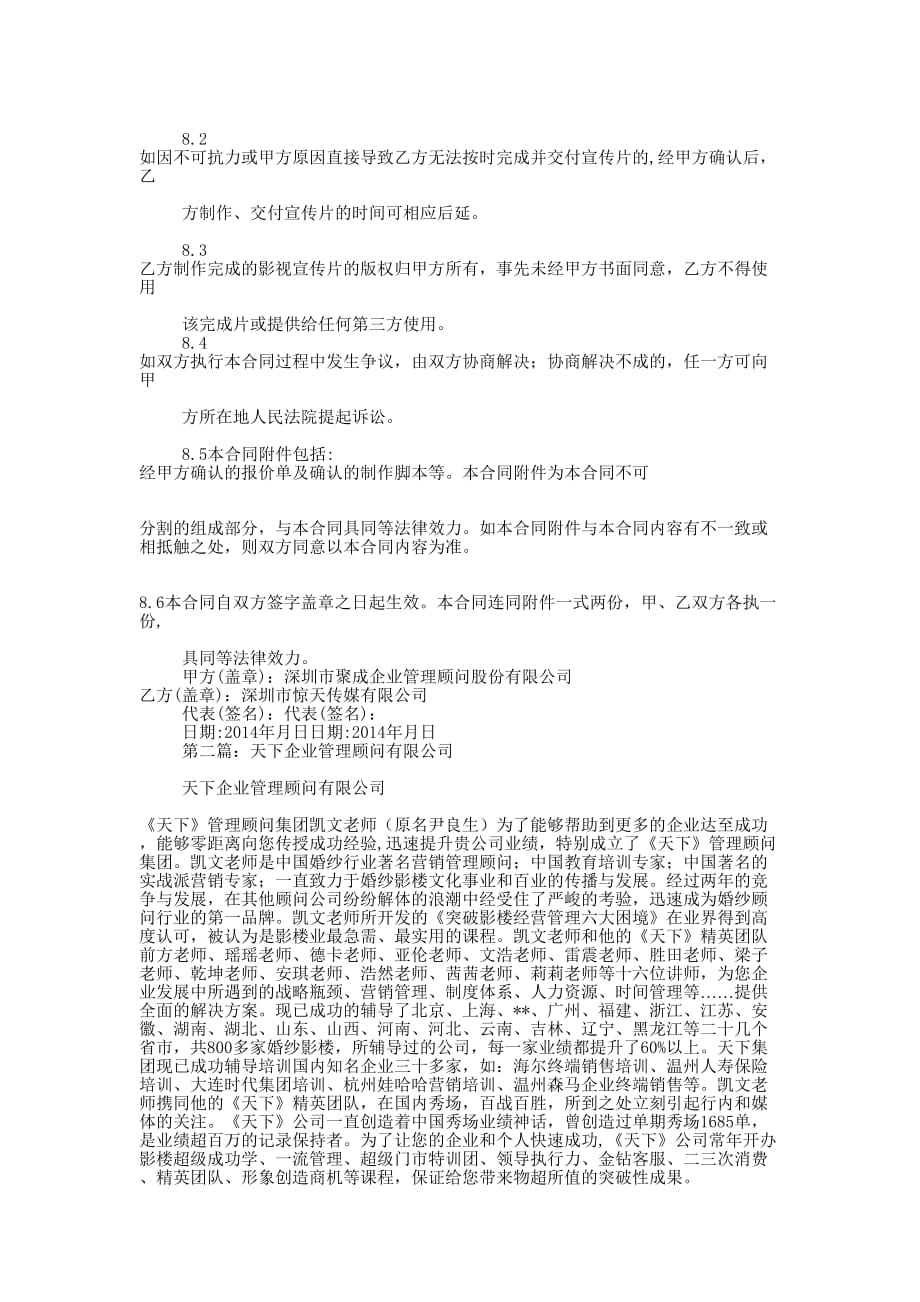 聚成企业管理顾问股份有限 公司.docx_第4页