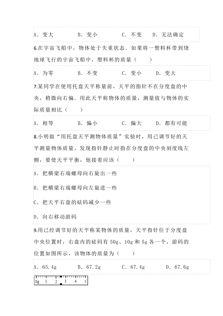 八苏科物理(下)第六章练习题解析_第2页