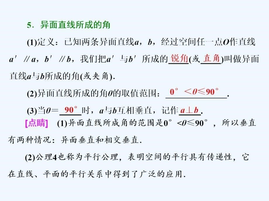 （浙江专用）2017-2018学年高中数学 第二章 点、直线、平面之间的位置关系 2.1.2 空间中直线与直线之间的位置关系 新人教a版必修2_第5页