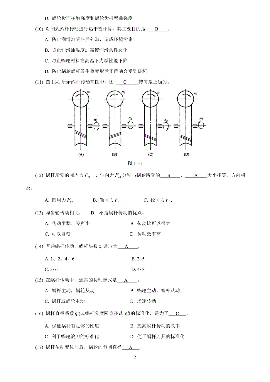 机械设计考研练习题-蜗杆传动课案_第2页