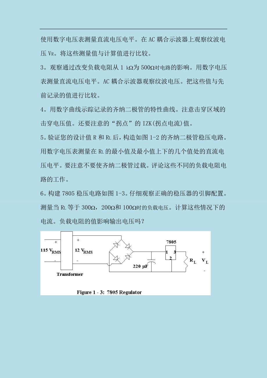 模电综合训练题._第3页