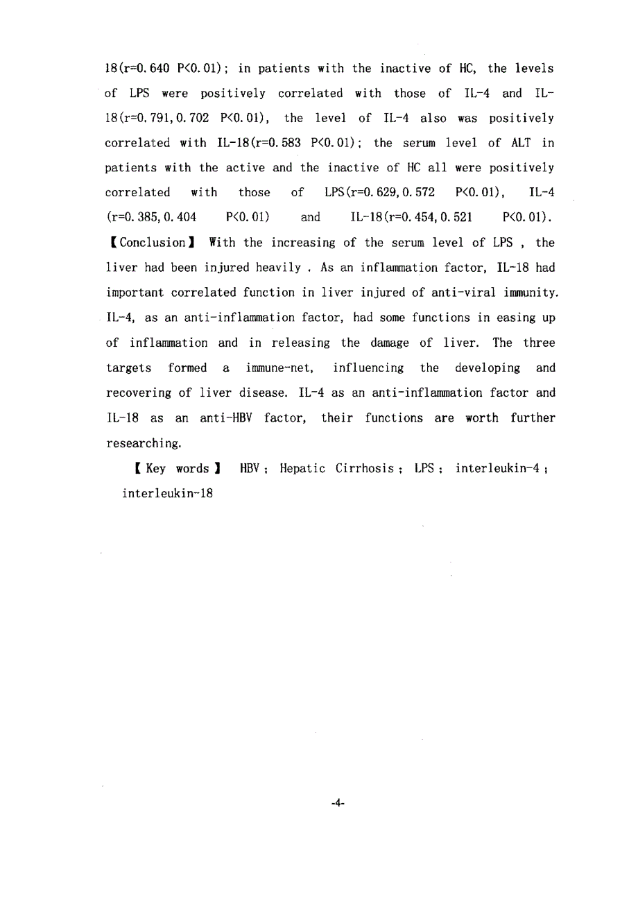 乙型肝炎病毒所致肝硬化患者血清内毒素、il4、il18水平变化的研究_第4页