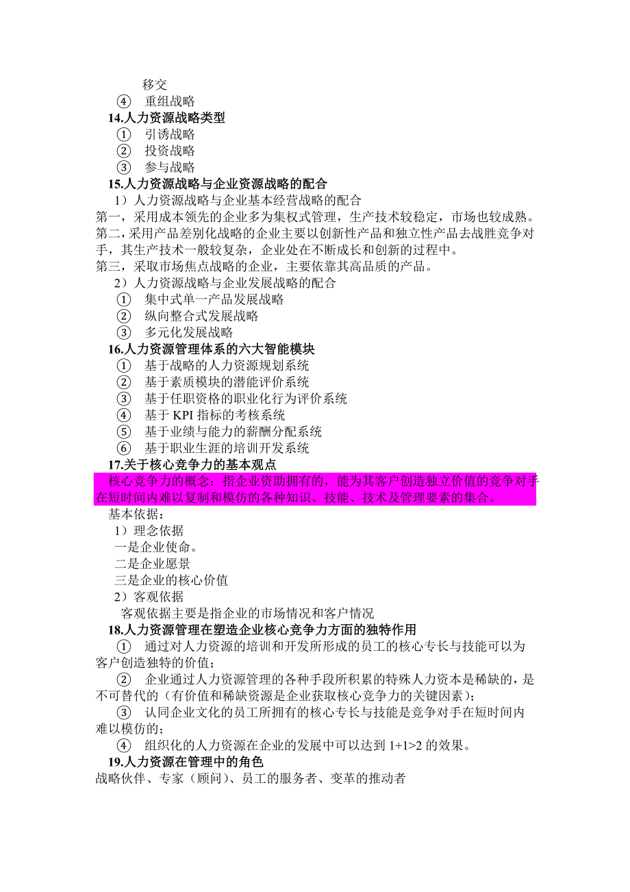 人力资源开发与管理纪要_第3页