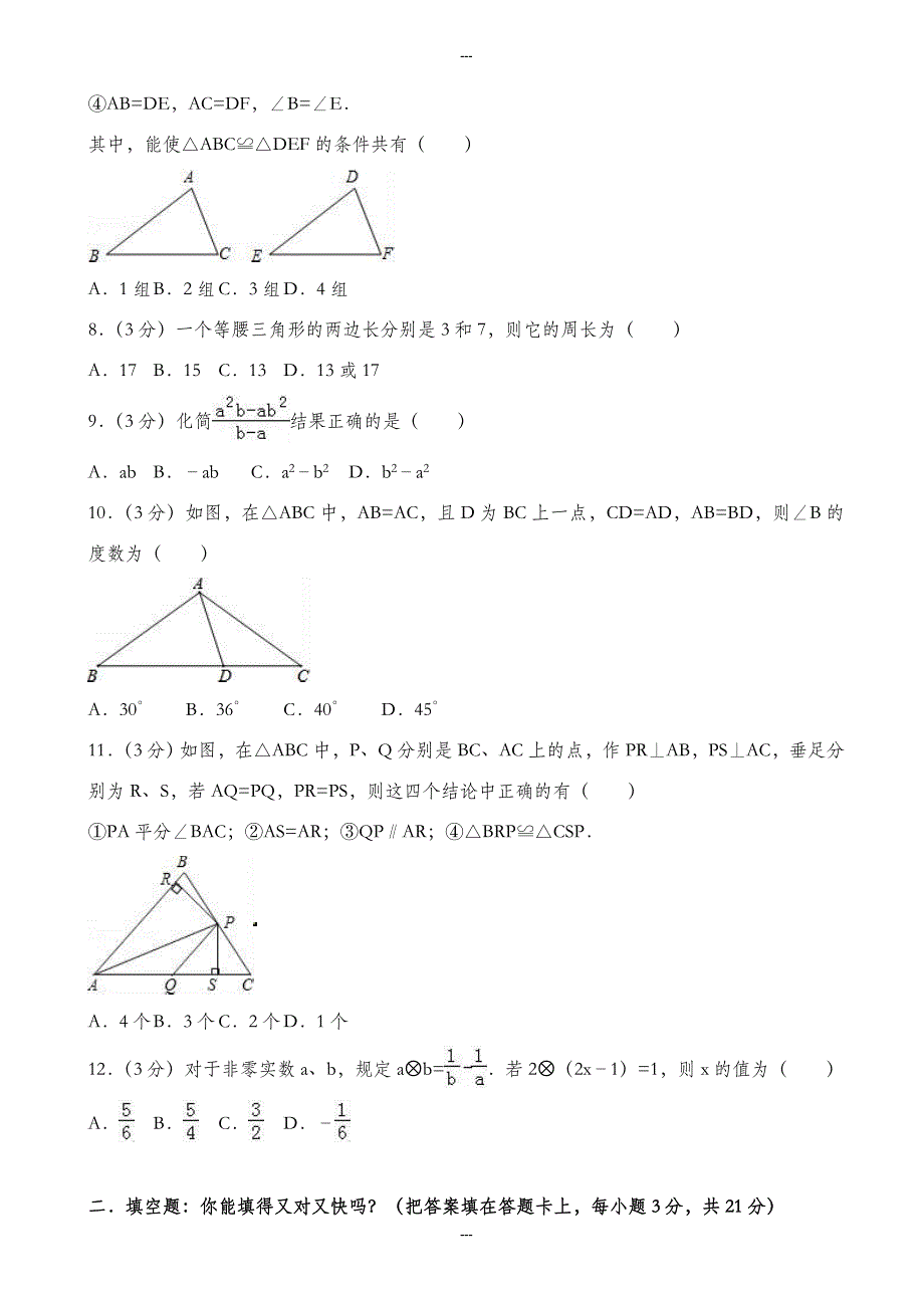 精选临沂市蒙阴县八年级第一学期期末数学试卷(含答案解析)_第2页