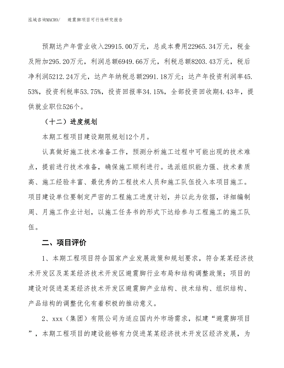 避震脚项目可行性研究报告（总投资15000万元）（68亩）_第4页