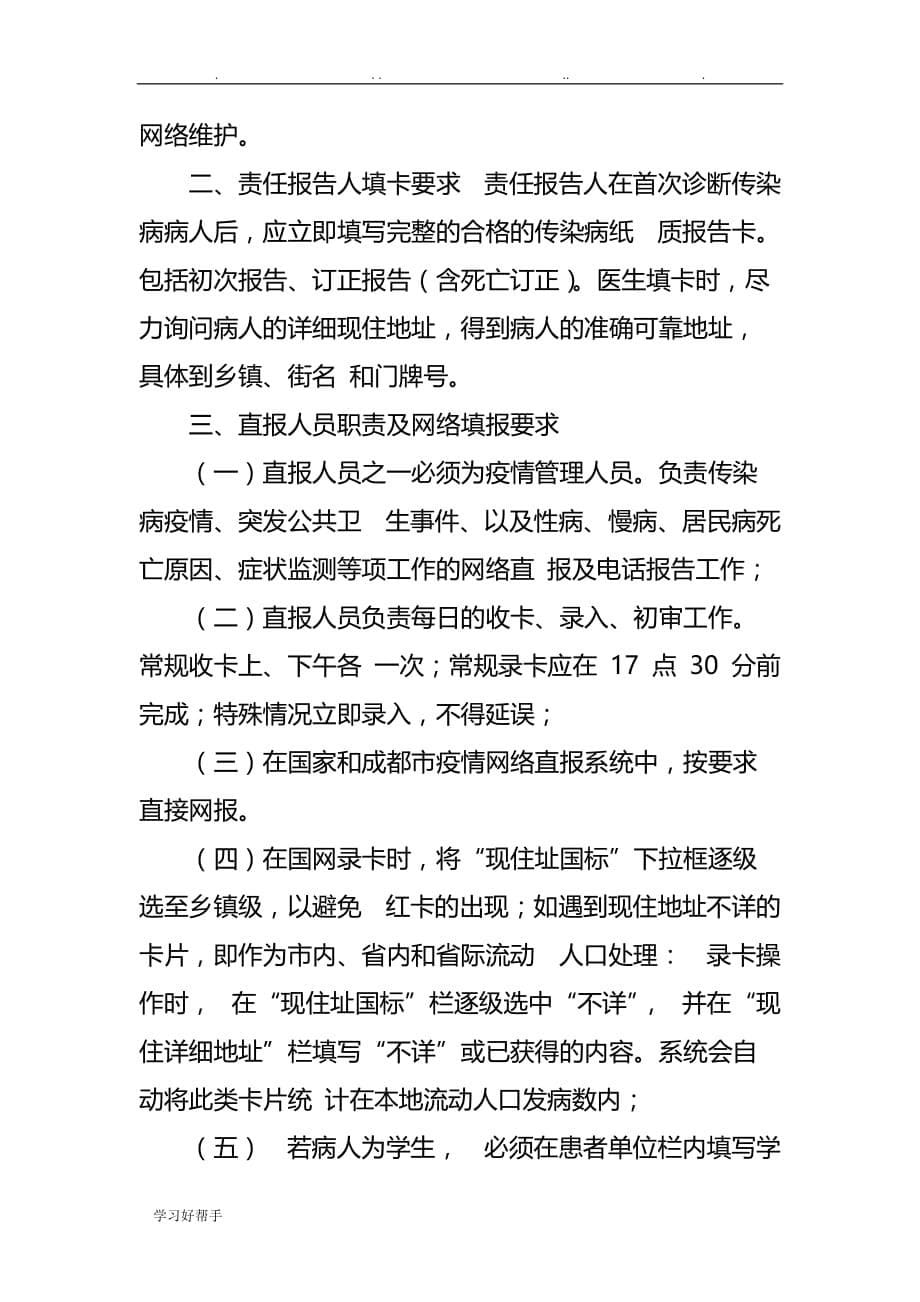 传染病报告与管理制度汇编_第5页