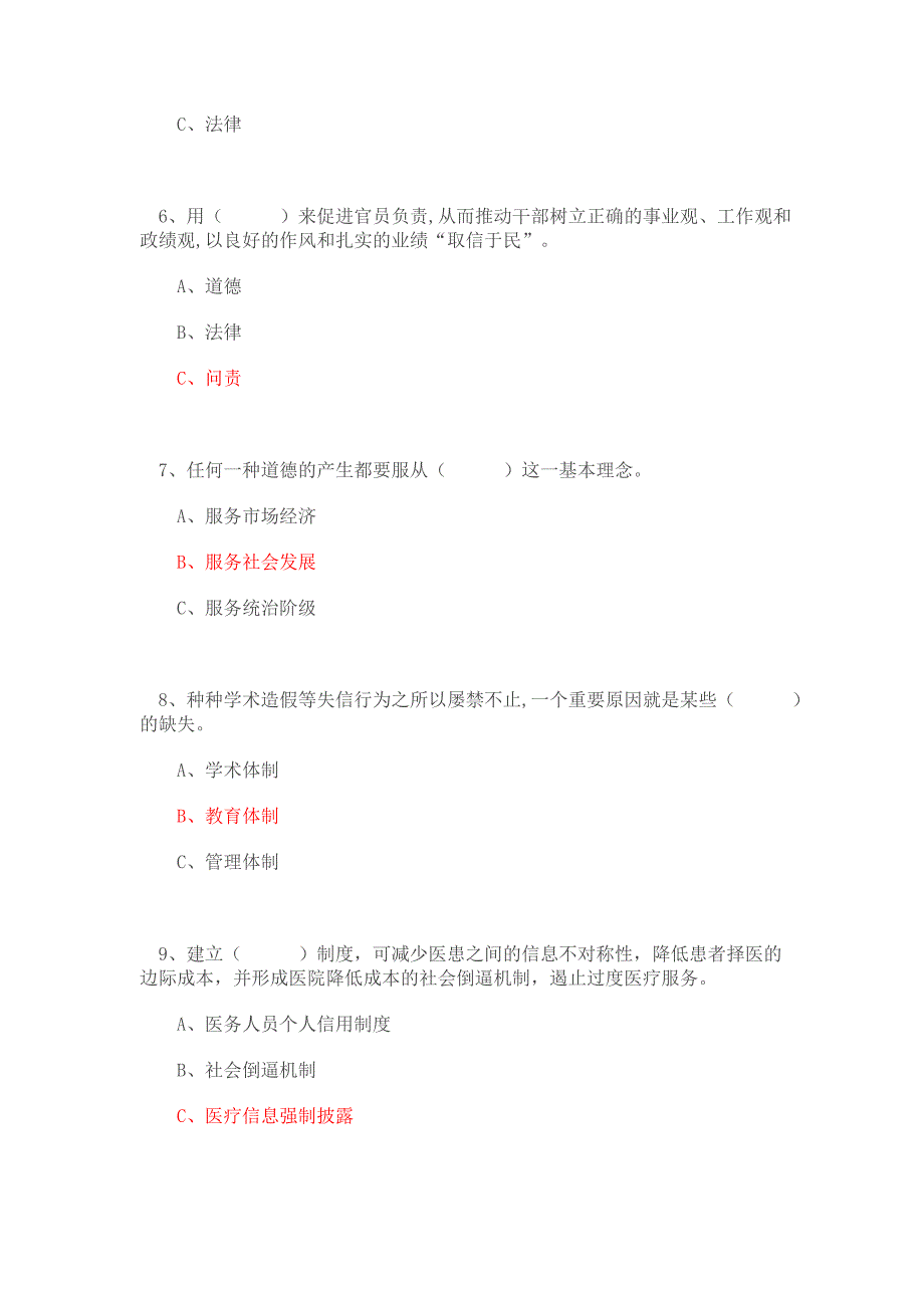 绍兴市2016年继续教育《诚信建设》._第2页