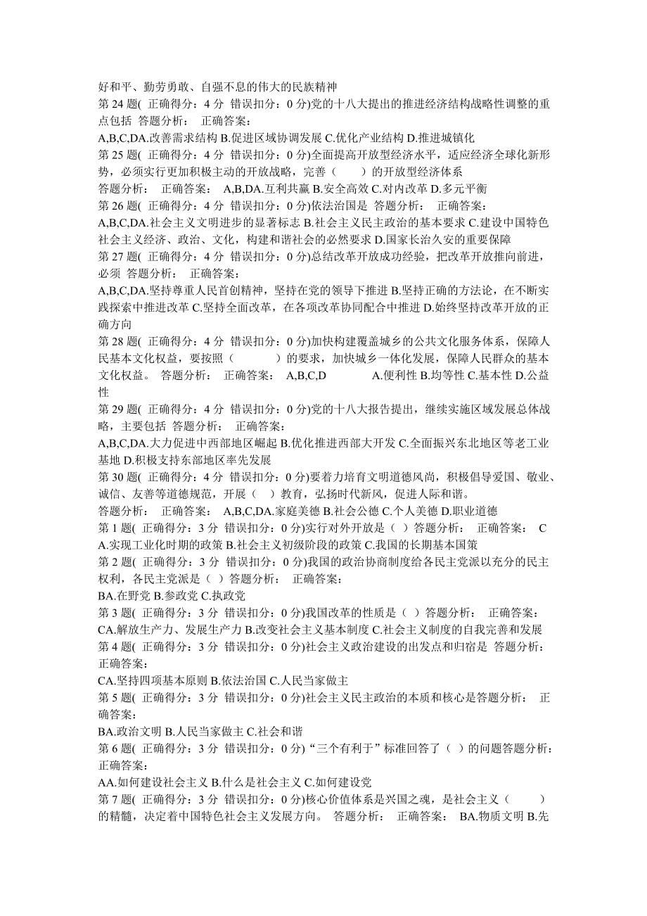 中国特色社会主义理论网上第二次考试讲解_第5页