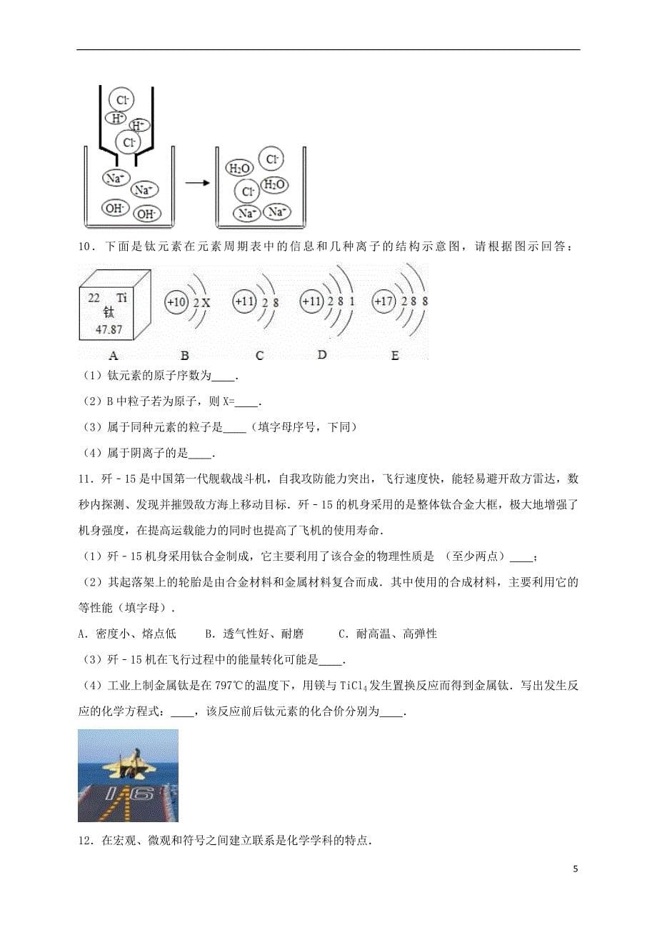 贵州省2016年中考化学模拟试卷(8)（含解析）_第5页