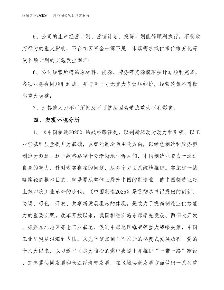 颗粒图像项目预算报告年度.docx_第5页