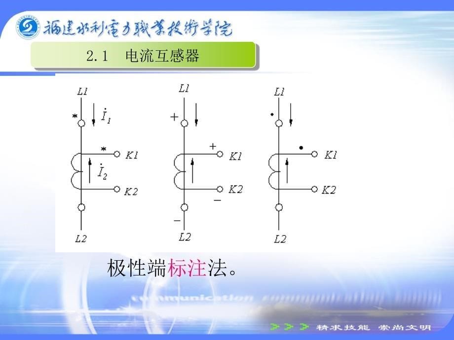 继电保护2.1互感器及变换器保护修改剖析_第5页