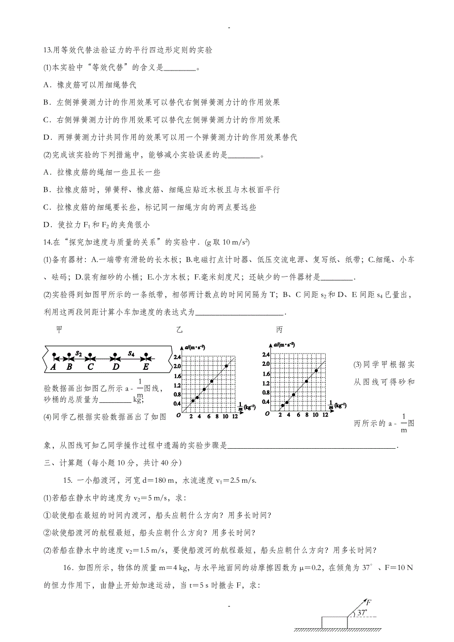 黑龙江省鹤岗2019-2020学年高一上学期期末考试试卷_物理_word版有答案_第3页