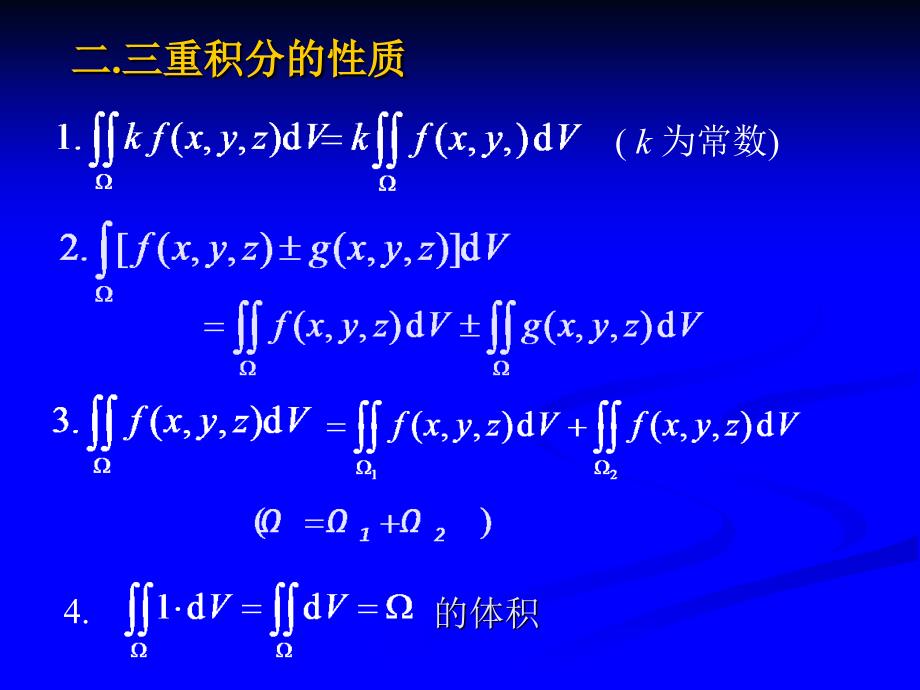 三重积分.ppt解析_第4页