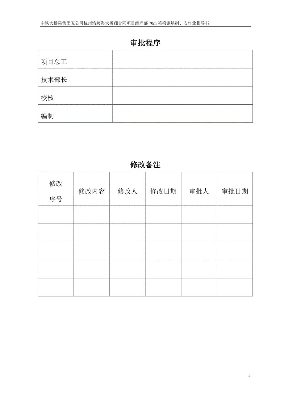 箱梁钢筋绑扎的作业指导书讲解_第2页