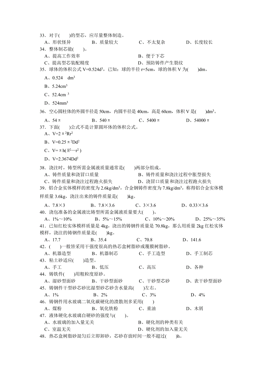 铸造工中级复习用卷解析_第3页