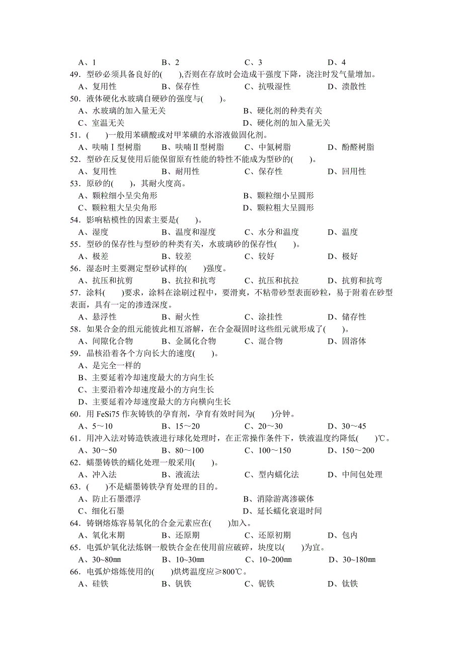 铸造工中级复习用卷解析_第4页