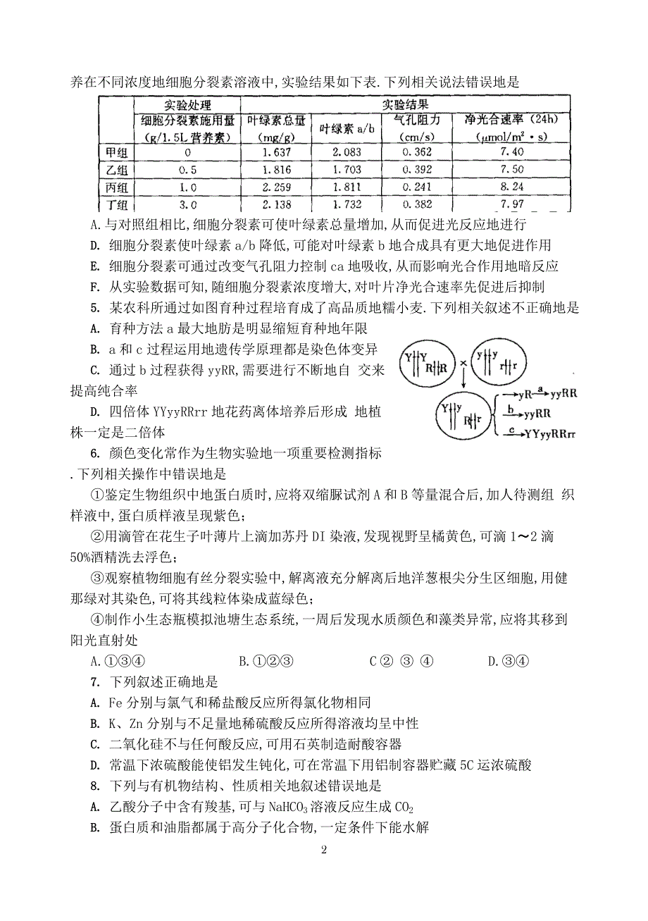 乡许昌平顶山三高三一次调研考试_第2页