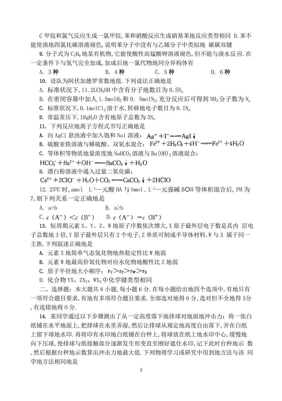 乡许昌平顶山三高三一次调研考试_第3页