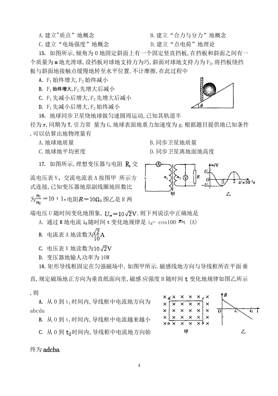 乡许昌平顶山三高三一次调研考试_第4页