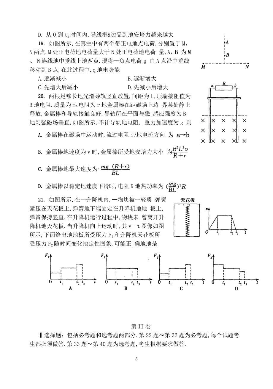 乡许昌平顶山三高三一次调研考试_第5页