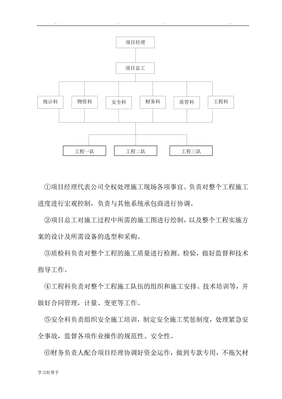 交通安全设施单位工程施工组织设计方案_第3页