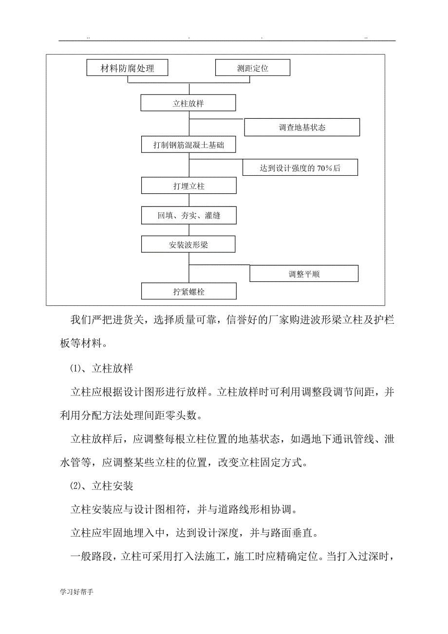 交通安全设施单位工程施工组织设计方案_第5页