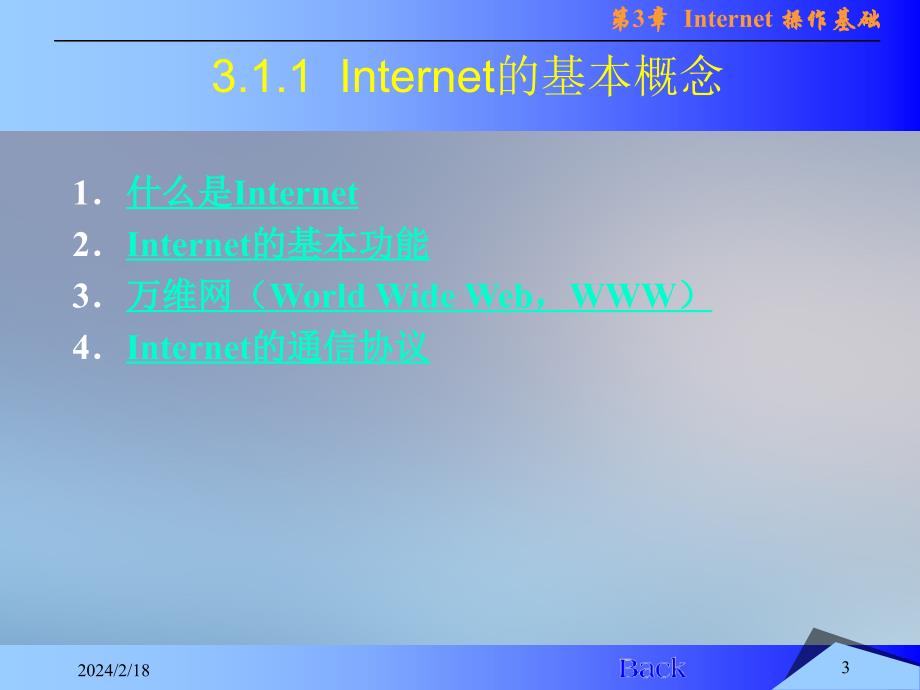 Internet实际操作基础_第3页