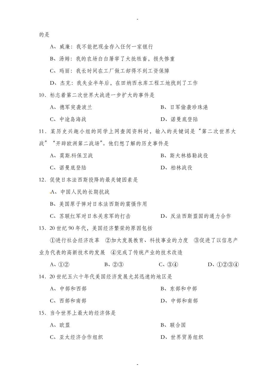 山西农业大学附属中学九年级上学期期末检测历史试题(有答案)_第3页