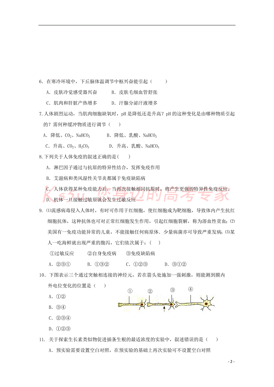 福建省永春县第一中学2017－2018学年高二生物上学期期末考试试题_第2页