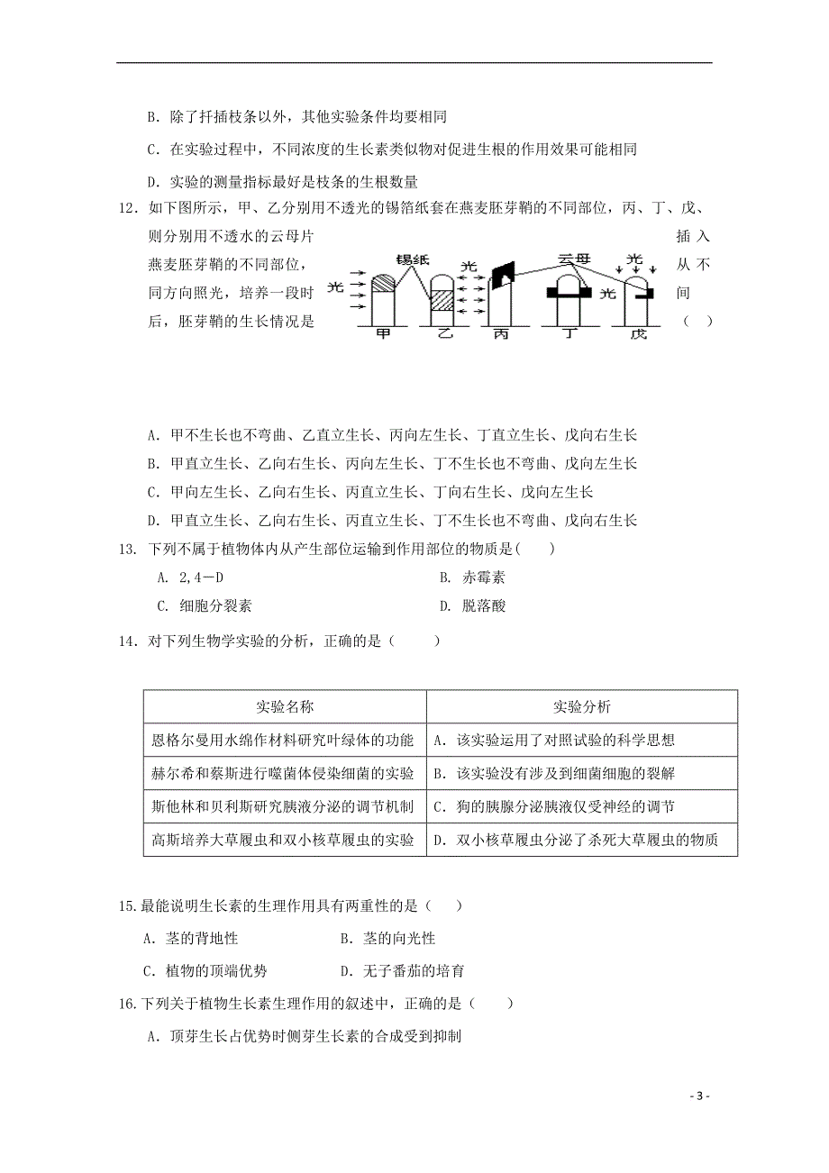 福建省永春县第一中学2017－2018学年高二生物上学期期末考试试题_第3页