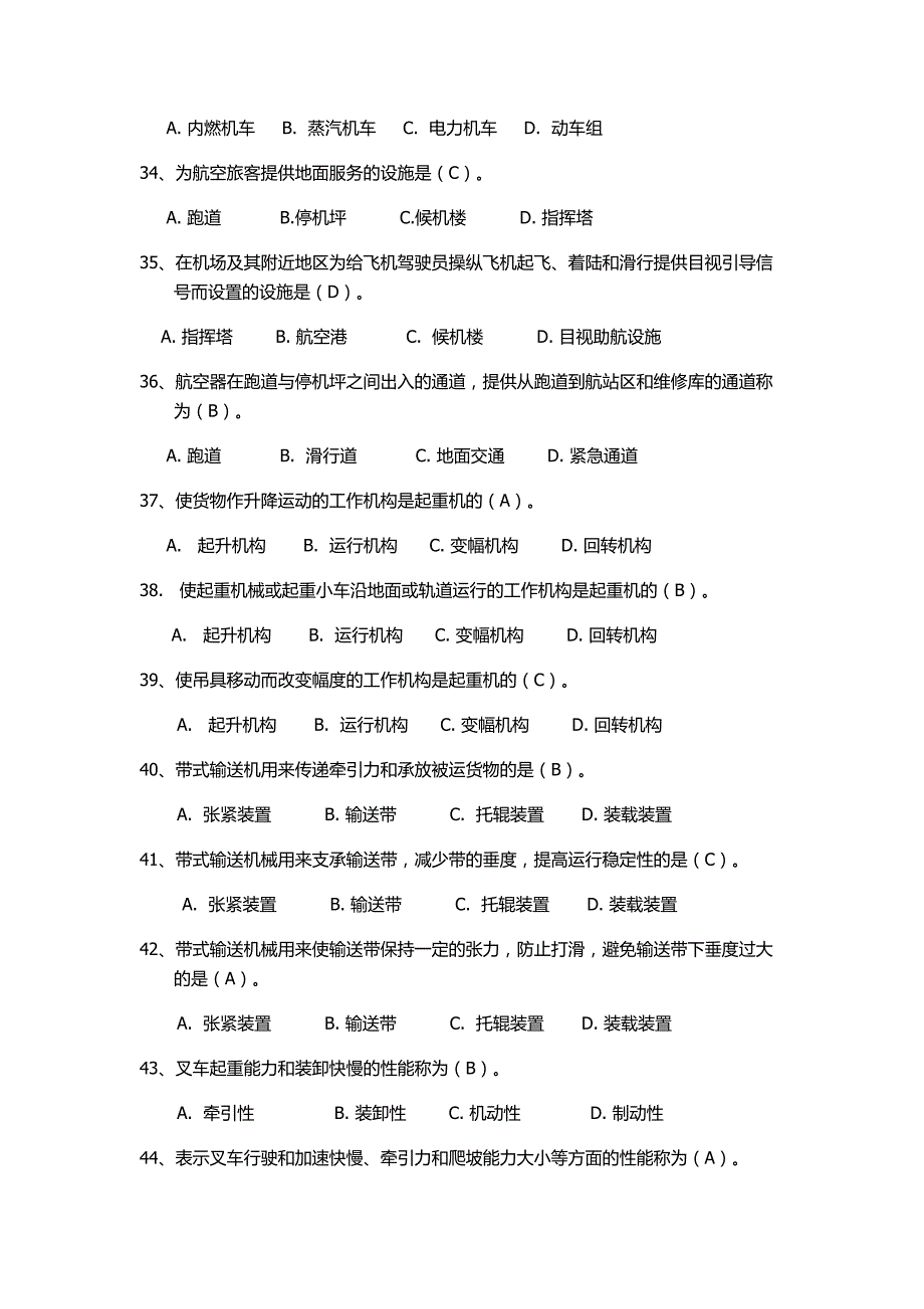 物流机械与设备解析_第4页