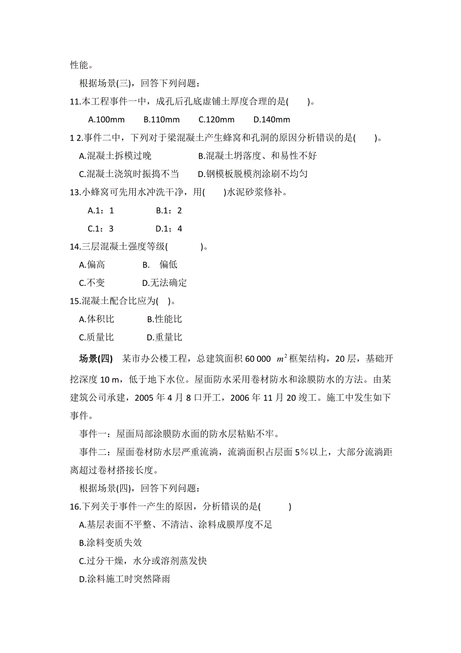 二级建筑工程管理与实务试卷与答案三03版_第3页