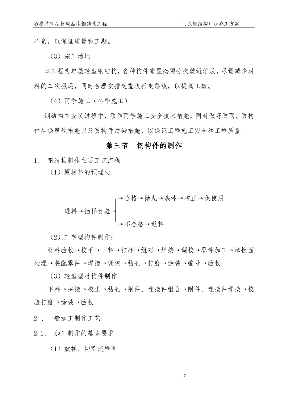 门式轻钢结构厂房专项施工方案讲解_第3页