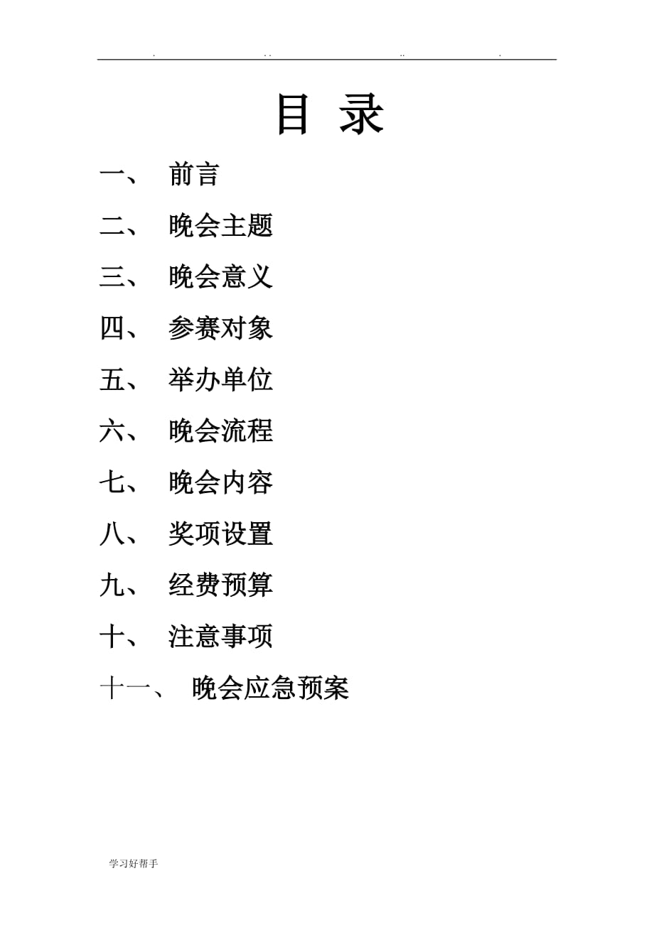 安徽工程大学英语角15周年庆项目策划书_第2页