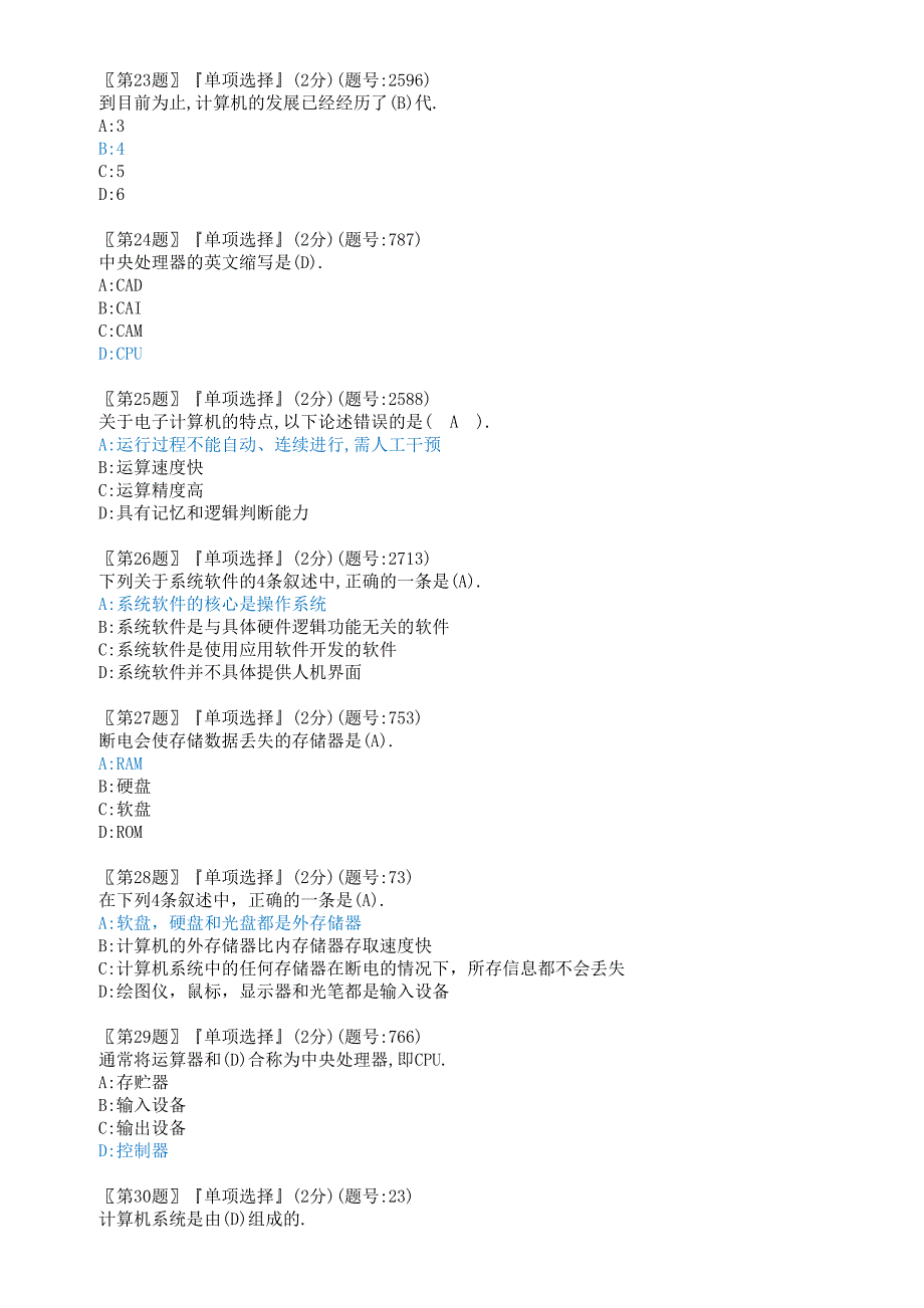 计算机基础-选择题(附答案)._第4页