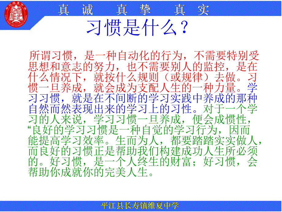 好习惯伴我行详解_第3页