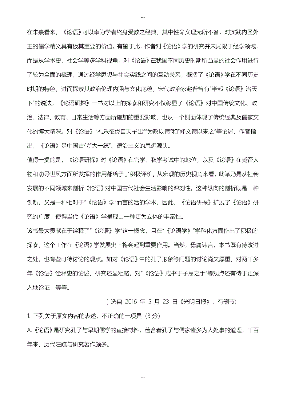 山西2019-2020学年度高一第二学期期末考试语文试卷_第2页