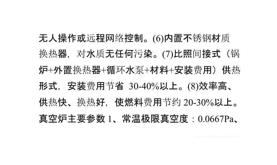 真空炉特点及真空炉优点_第5页