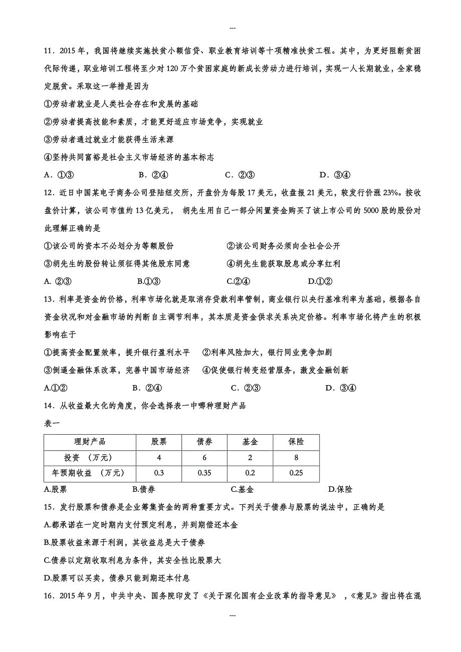 黑龙江省大庆高一第一学期期末考试政治试卷(有答案)_第3页