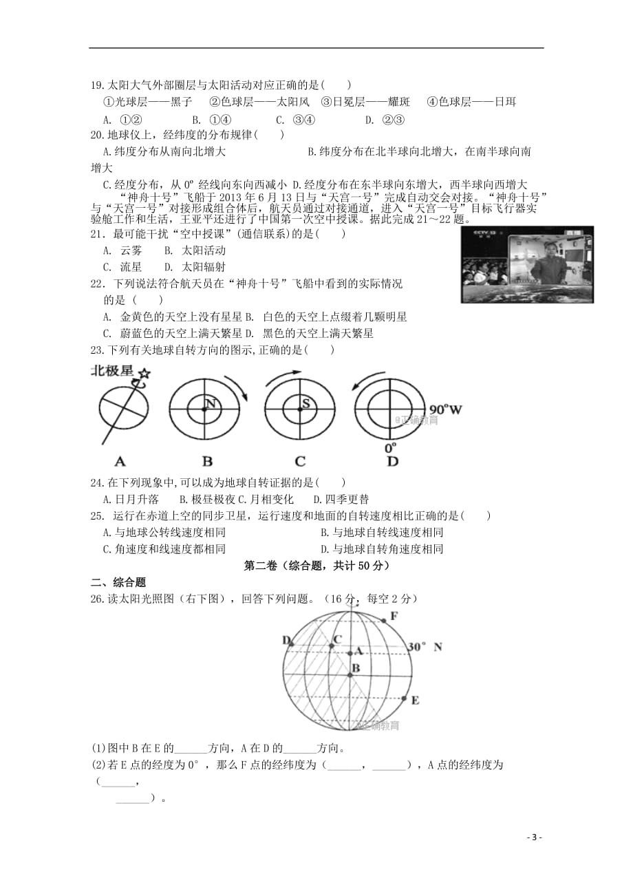 贵州省毕节市2017－2018学年高一地理上学期第一次月考试题_第3页