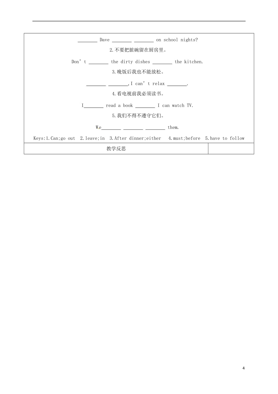 贵州省习水县七年级英语下册 Unit 4 Don’t eat in class（第3课时）Section B（1a-2c）教案 （新版）人教新目标版_第4页