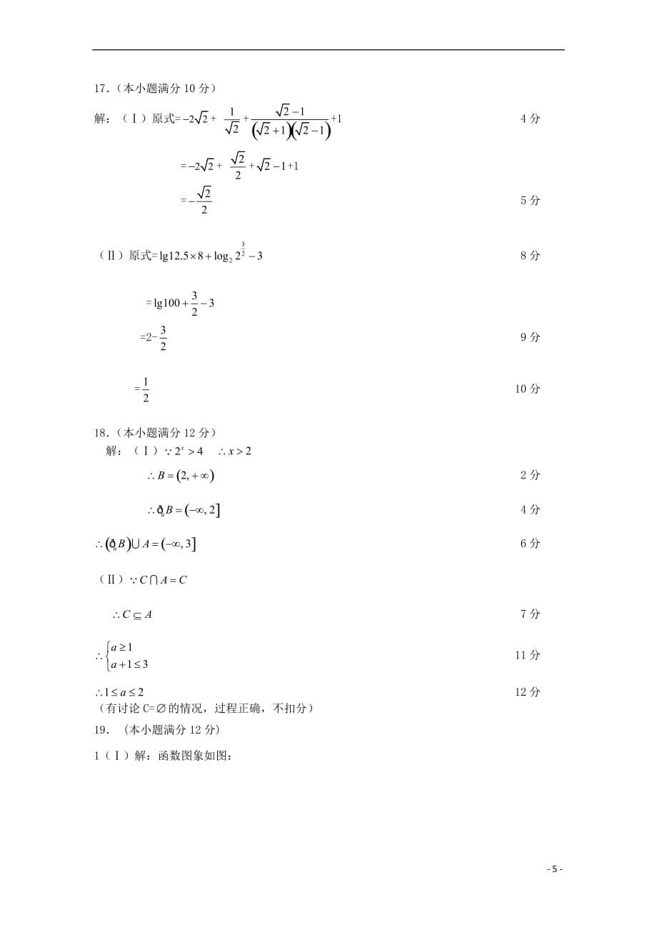 福建省宁德市部分一级达标中学2018－2019学年高一数学上学期期中联考试题_第5页