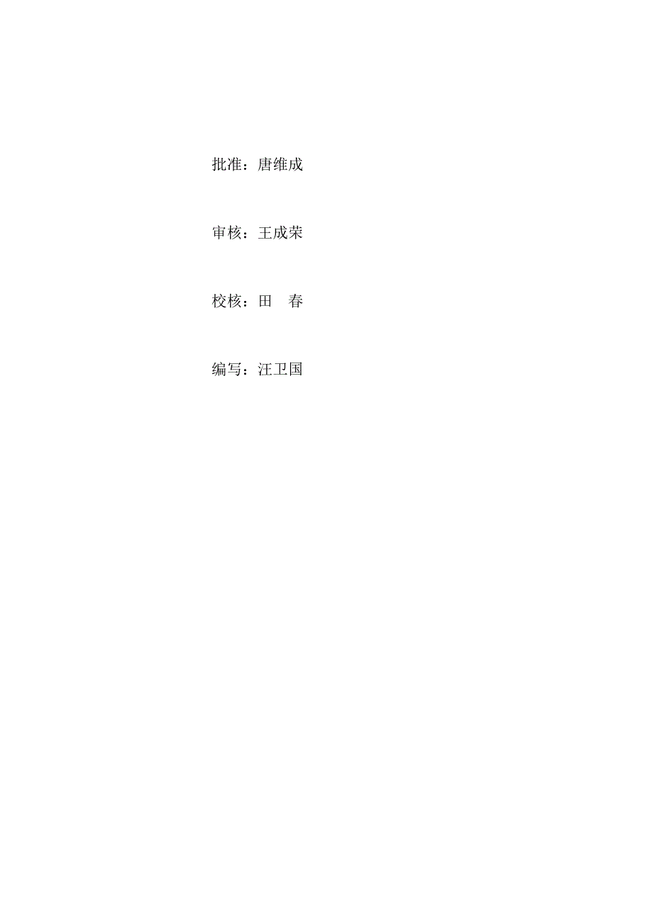 化学运行规程剖析_第2页