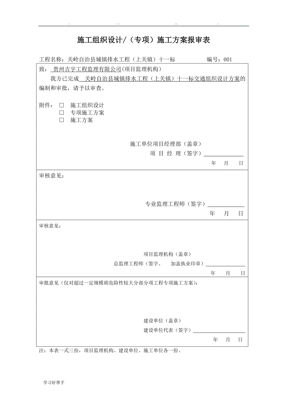 3_给排水工程_交通组织设计方案_第1页