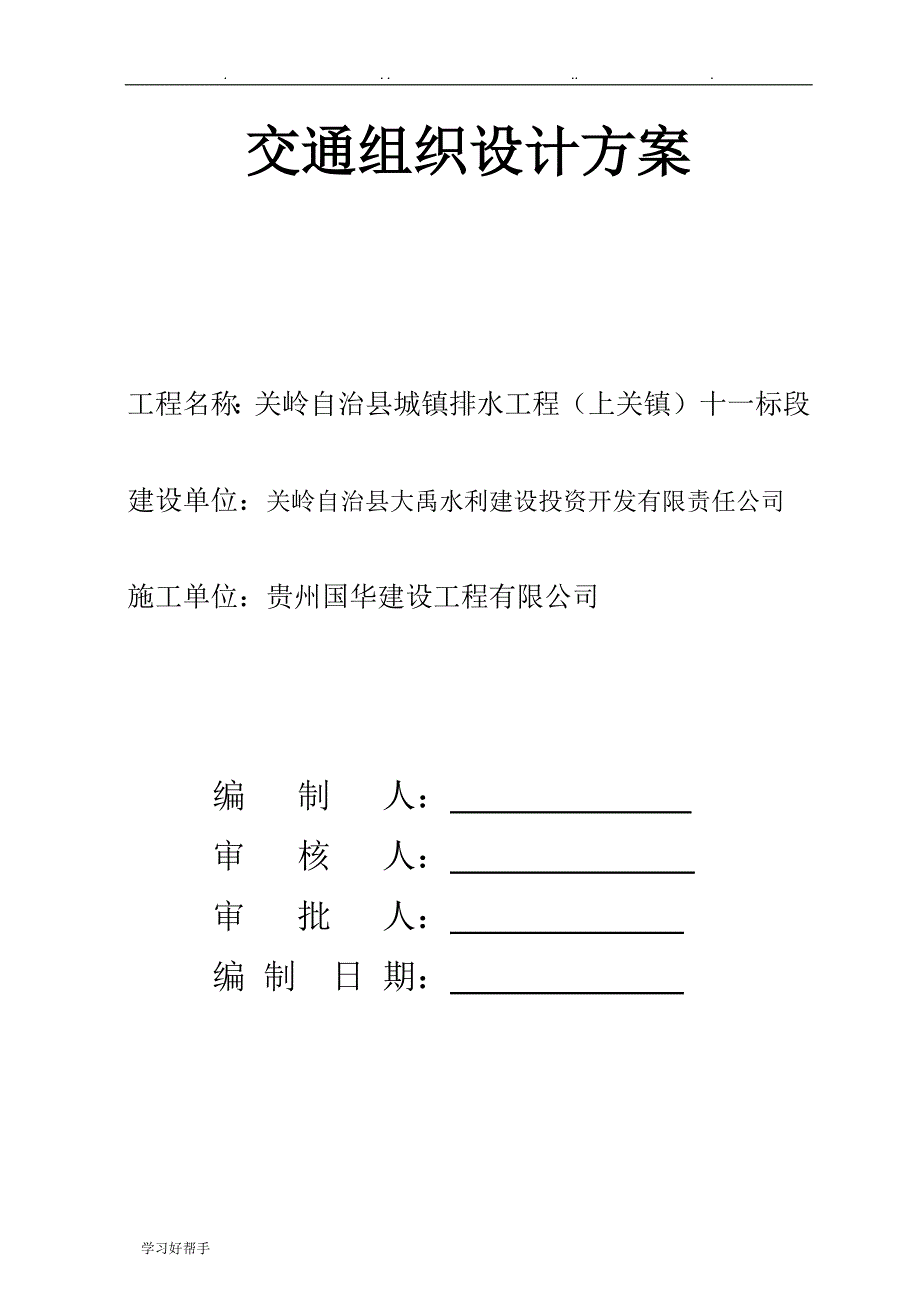 3_给排水工程_交通组织设计方案_第2页